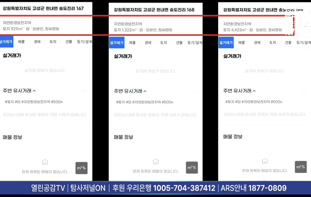 당황스러운 DMZ 일본인 소유 땅 보유량.jpg | 인스티즈