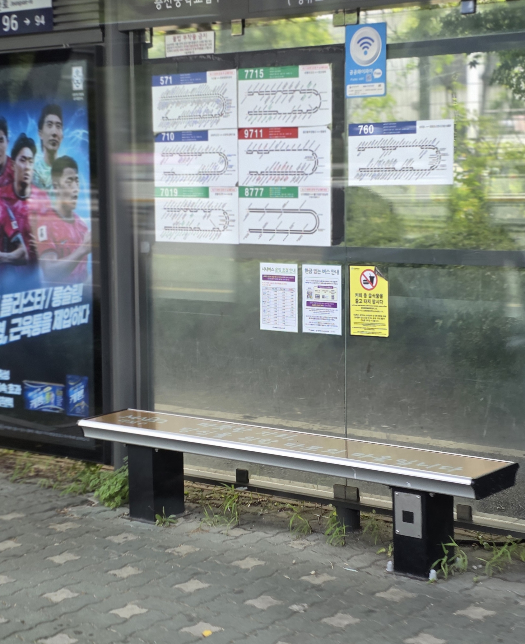 버스정류장 의자 이제 엉뜨 말고 엉차 되는 거 알았어? | 인스티즈