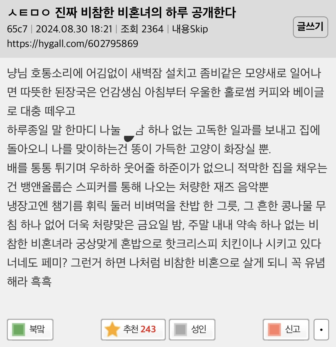 진짜 비참한 비혼녀의 하루 공개한다 | 인스티즈
