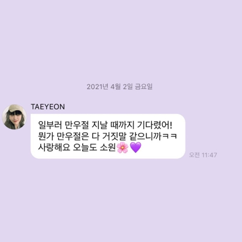 오늘자 만우절 태연 버블 | 인스티즈