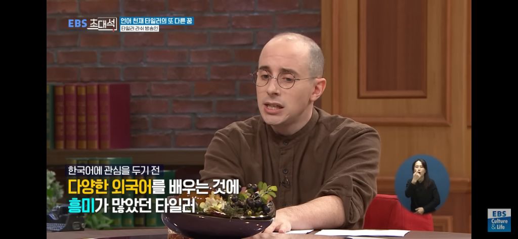 타일러가 한국어를 배우게 된 계기와 외국어를 잘하는 방법 | 인스티즈