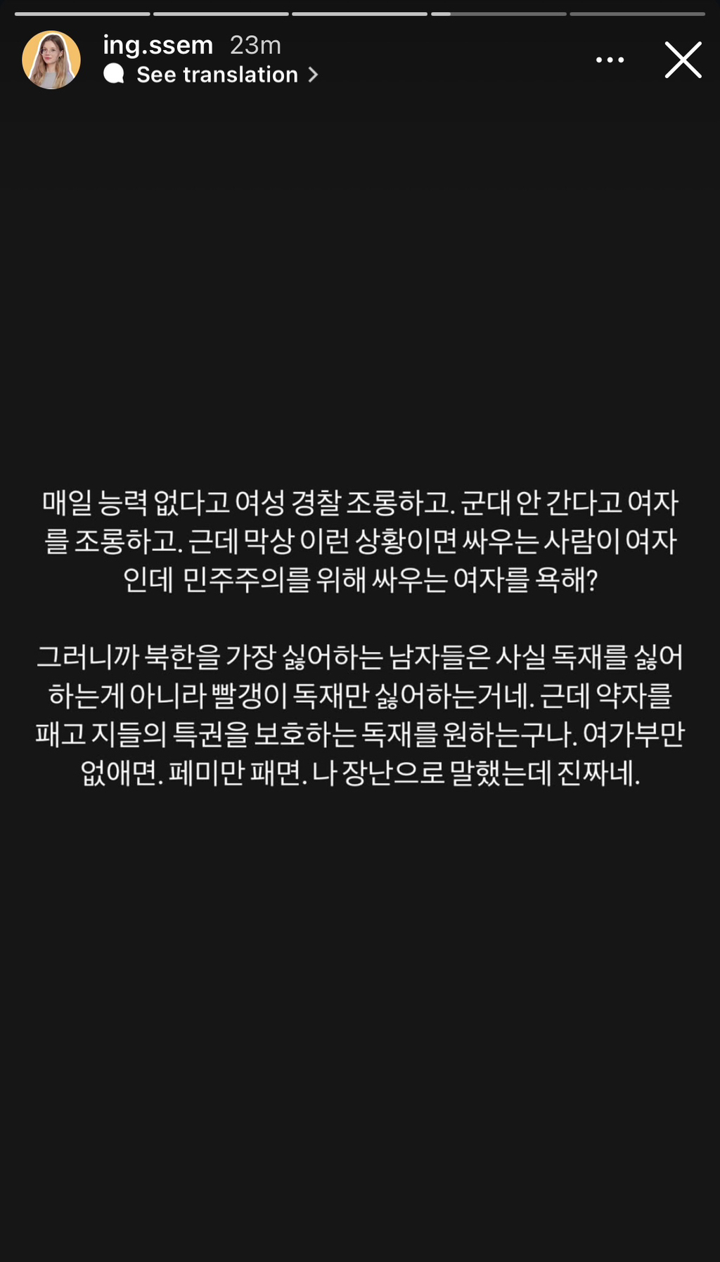 진짜 여자를 싫어하고 독재를 원하는구나 | 인스티즈