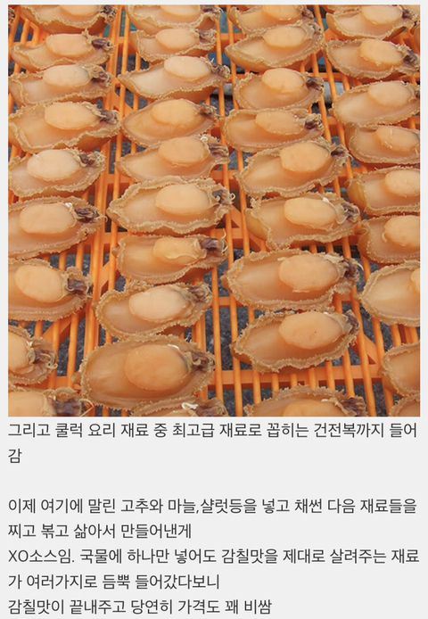 중국요리 소스 중에 제일 비싼 소스가 뭔지 앎? | 인스티즈