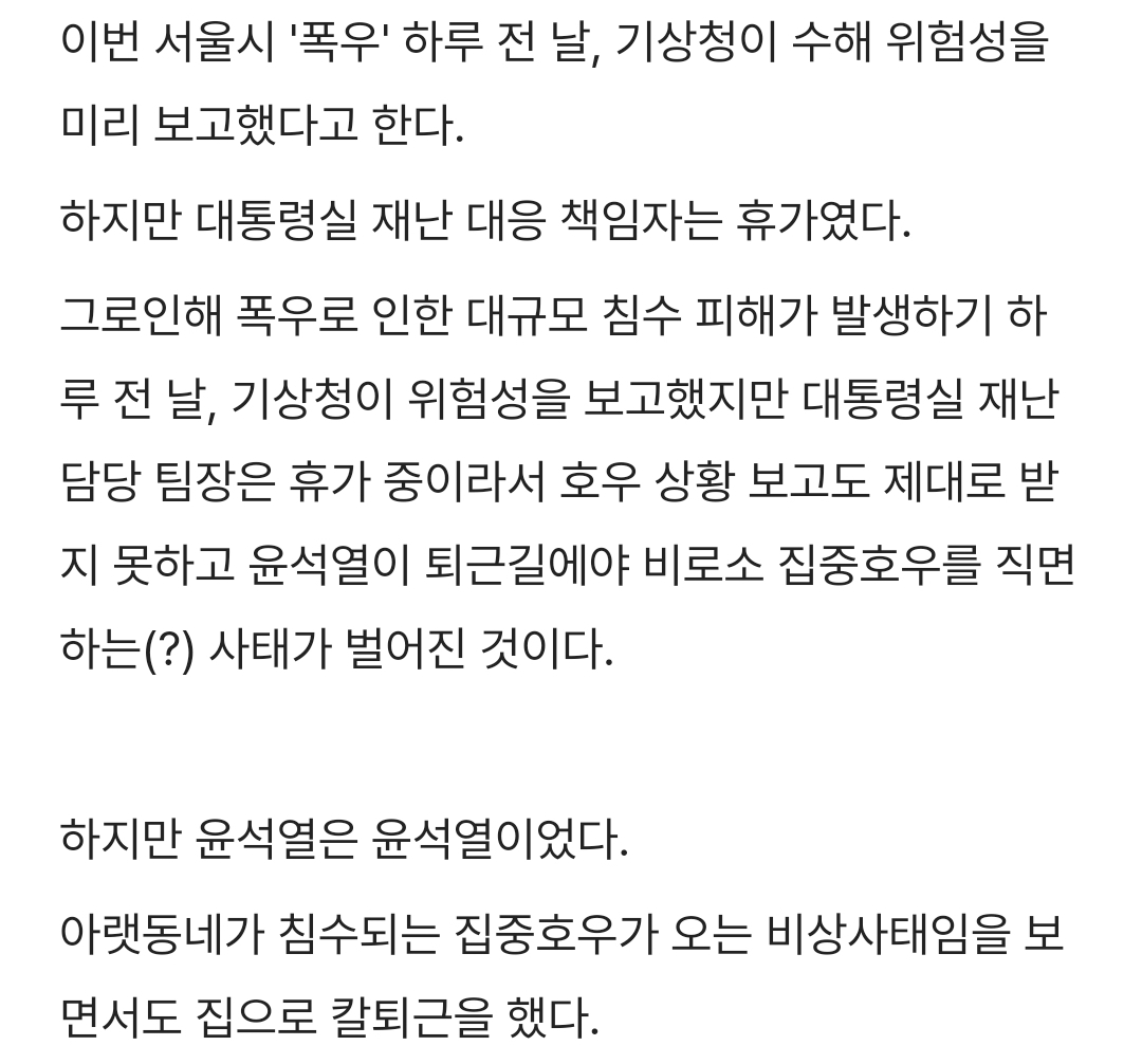 2년전 윤석열 수해 당시 | 인스티즈