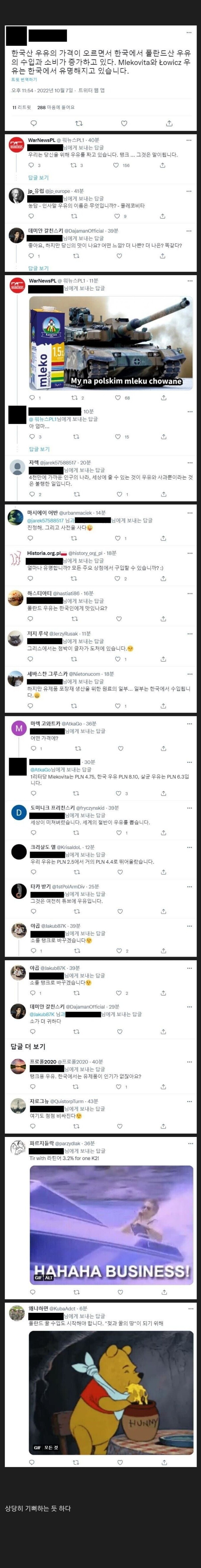 한국에서 폴란드우유가 인기있어지고 있는걸 안 폴란드인들의 반응 | 인스티즈