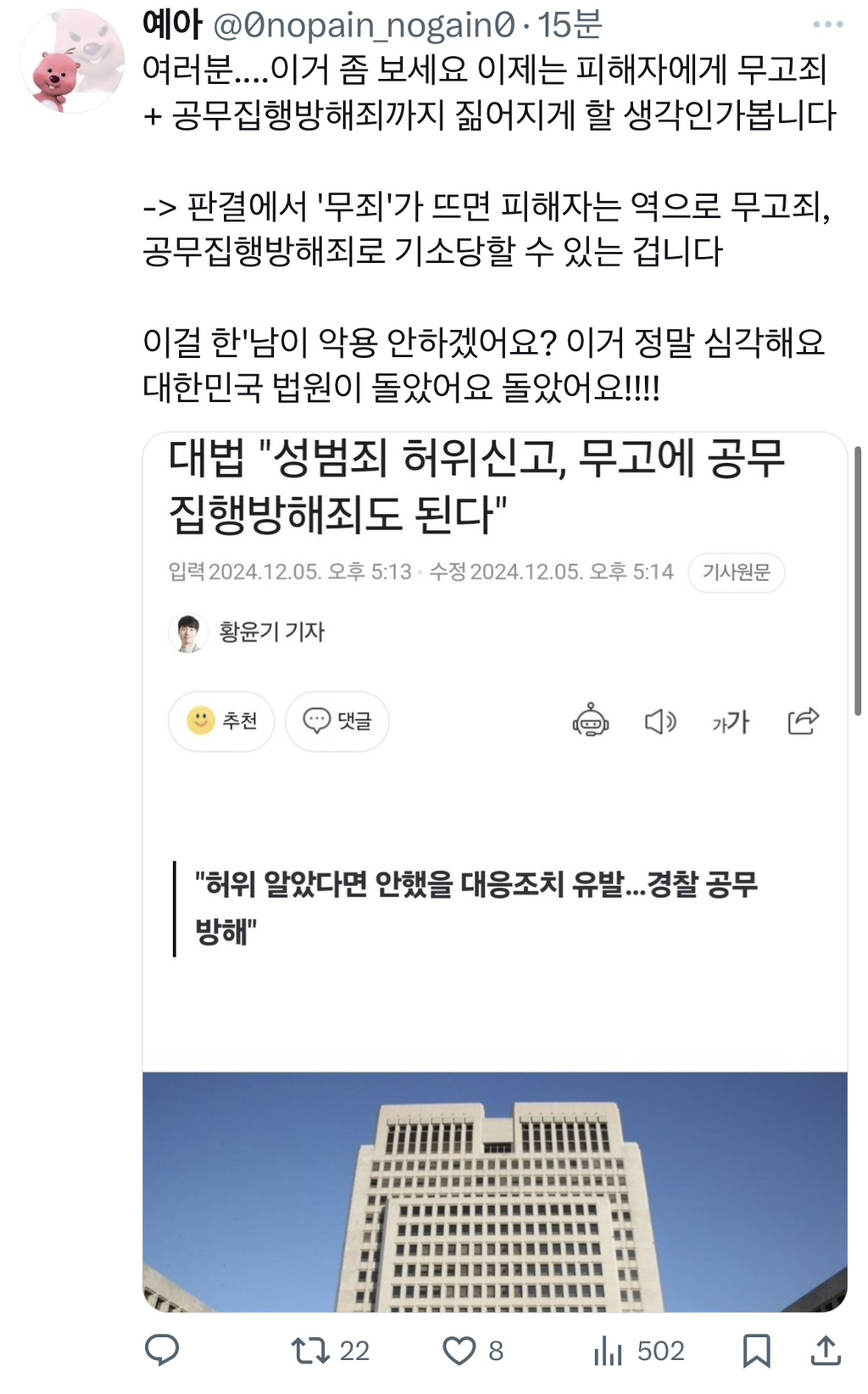 강간·준강간 저질러도 판결 뒤집혀서 줄줄이 무죄 나오고 있다고함 | 인스티즈