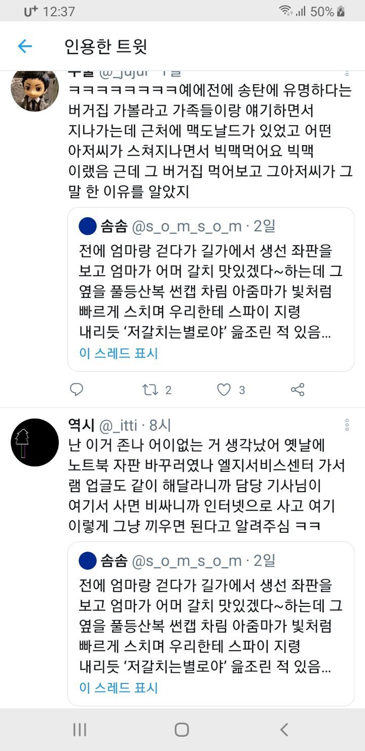 이봐 그건 맛없어 이거 사.twt | 인스티즈