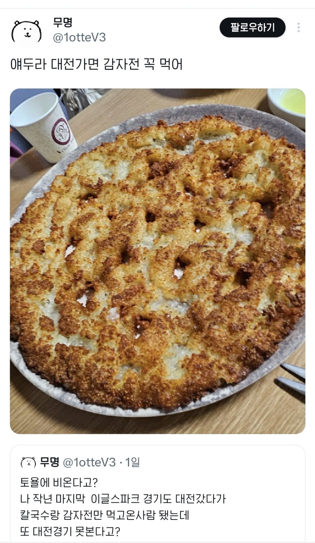 알티 수만 만 넘은 대전 감자전 비주얼 | 인스티즈