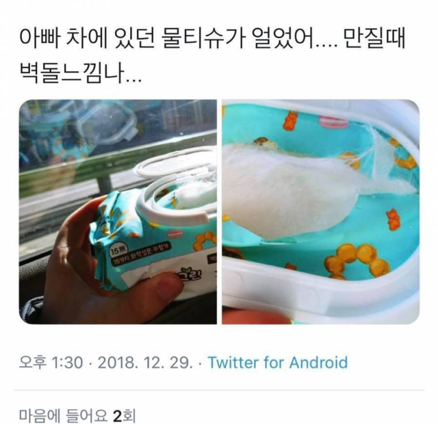 다 얼었던 2018년 그때의 겨울 | 인스티즈