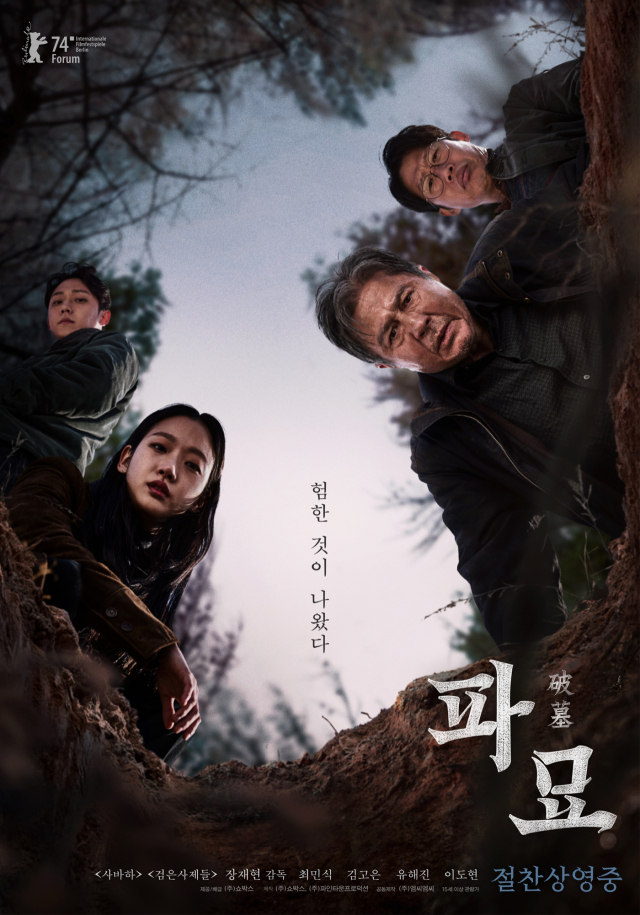 현재 북한에서 난리났다는 영화 파묘.jpg | 인스티즈