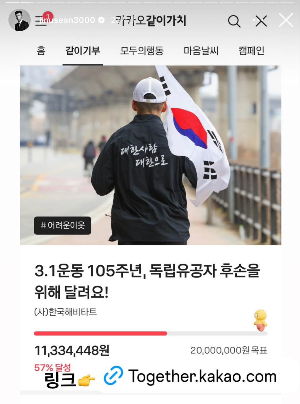 2024년 3.1절 관련 언급한 연예인들(+추가중) | 인스티즈