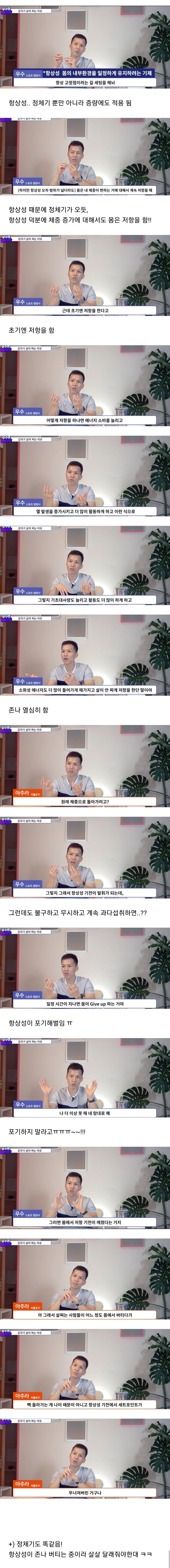 살이 갑자기 확찌는 이유- 몸이 포기함 (+ 정체기) | 인스티즈