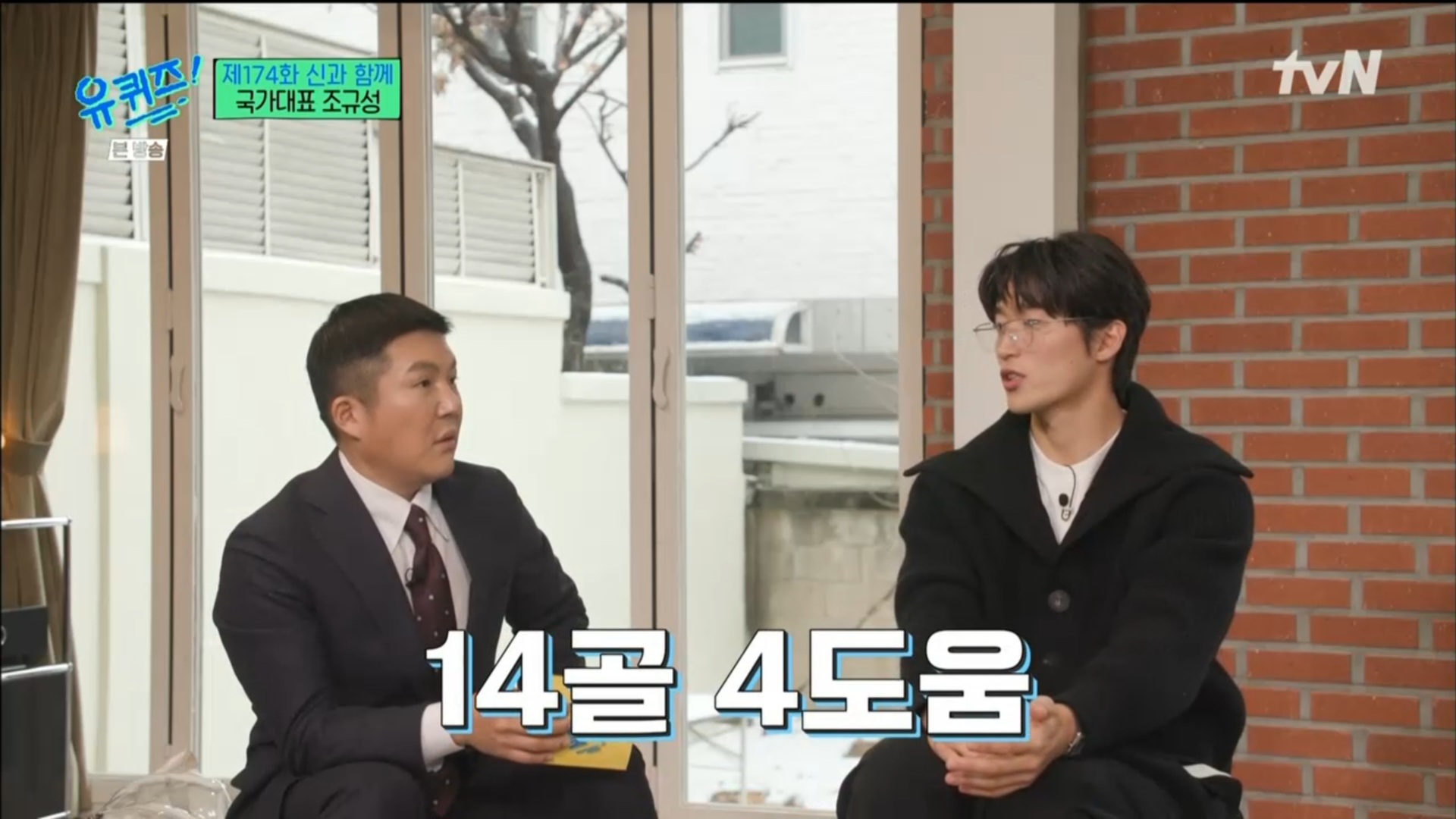 [유퀴즈] 5년전만해도 공무원 시험 준비할뻔했던 조규성 | 인스티즈