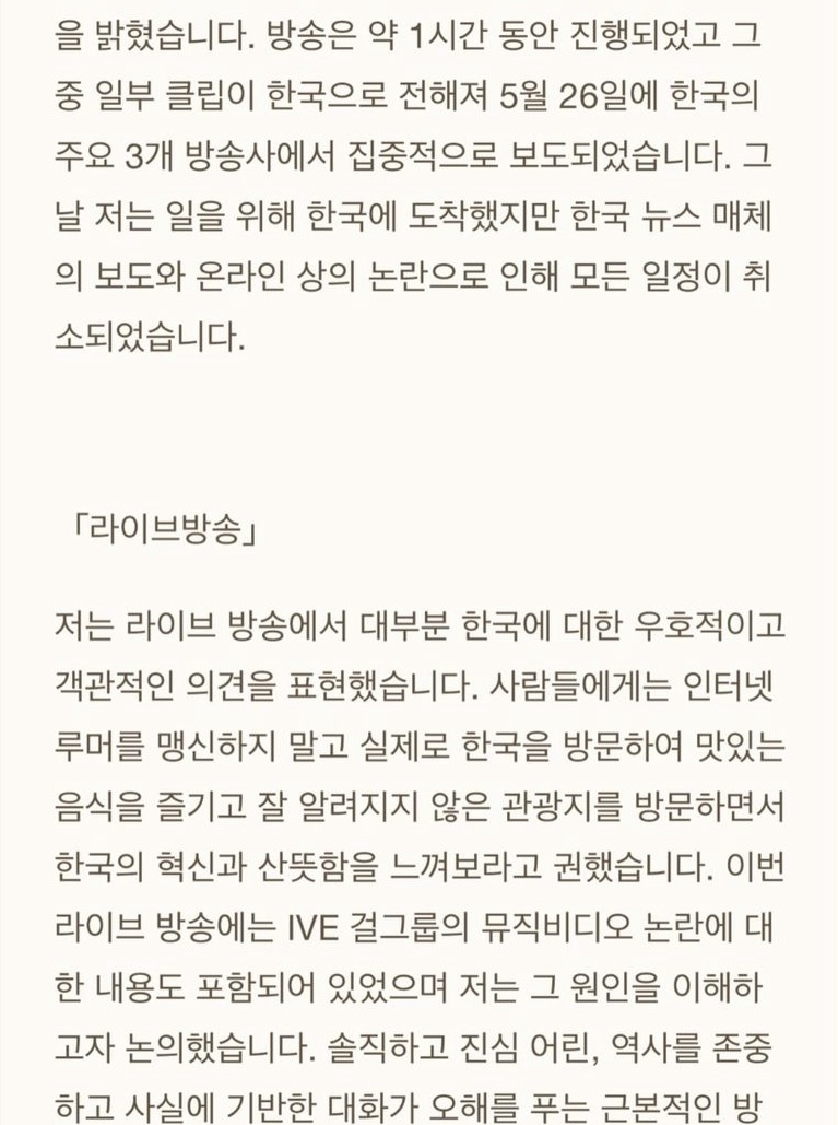 장위안 며칠 전 논란에 대한 한국어 입장문 | 인스티즈