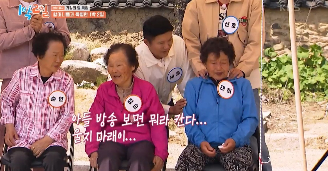 1박2일 멤버들을 펑펑 울린 할머니의 시 | 인스티즈