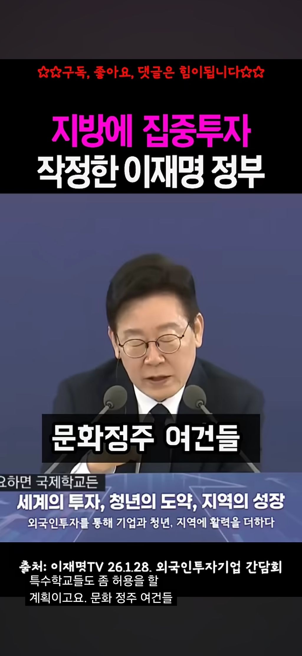지방 투자 계속 말하는 이재명 | 인스티즈