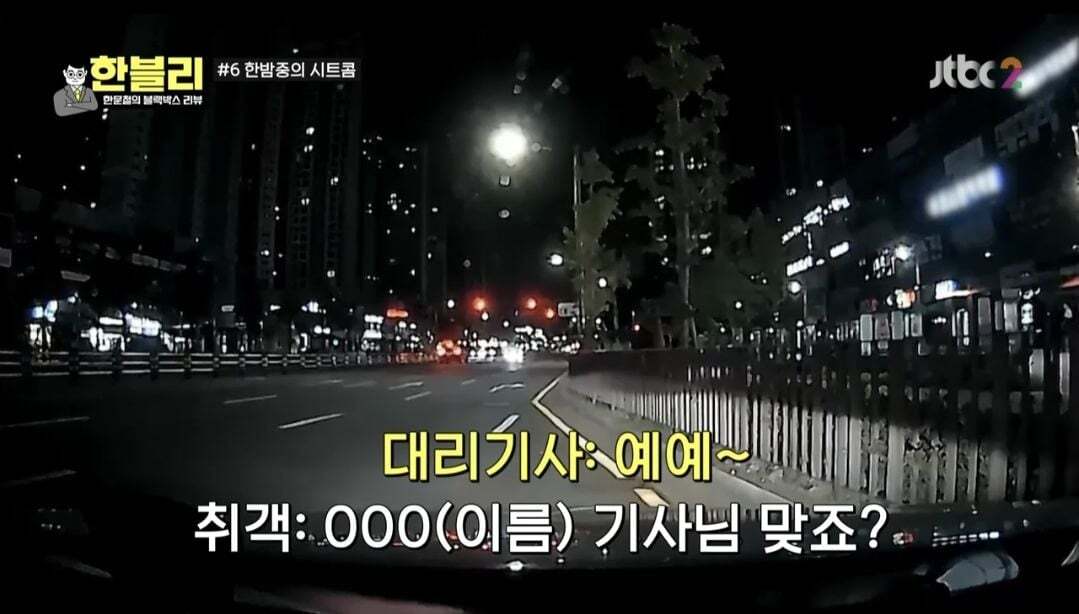 [한블리] 역대급으로 웃겼던 블랙박스 사연 ㅋㅋ (feat. 억울한 차주, 억울한 대리기사, 억울한 취객) | 인스티즈