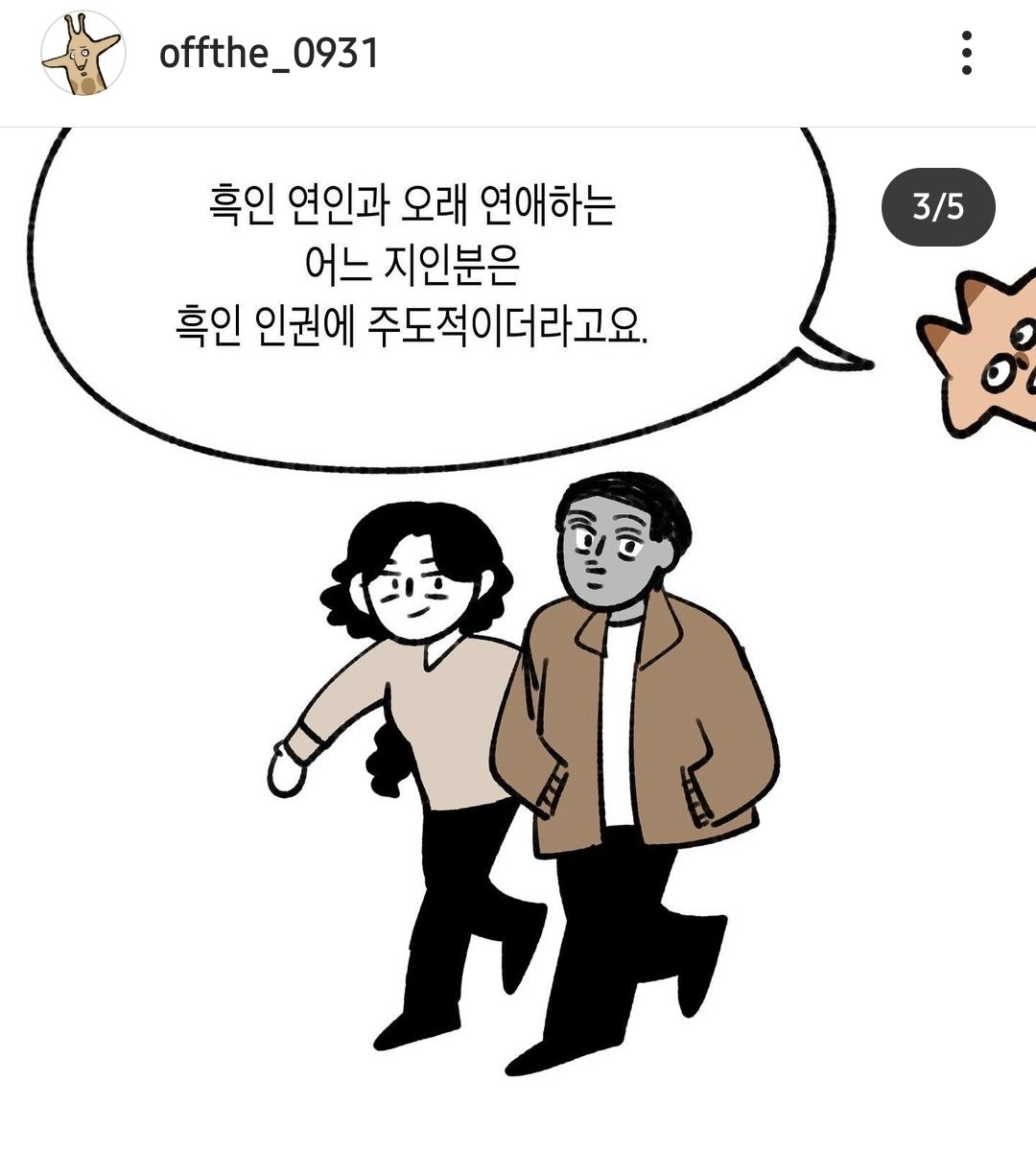 사랑하는거 맞나 아닌것 같은데.. | 인스티즈