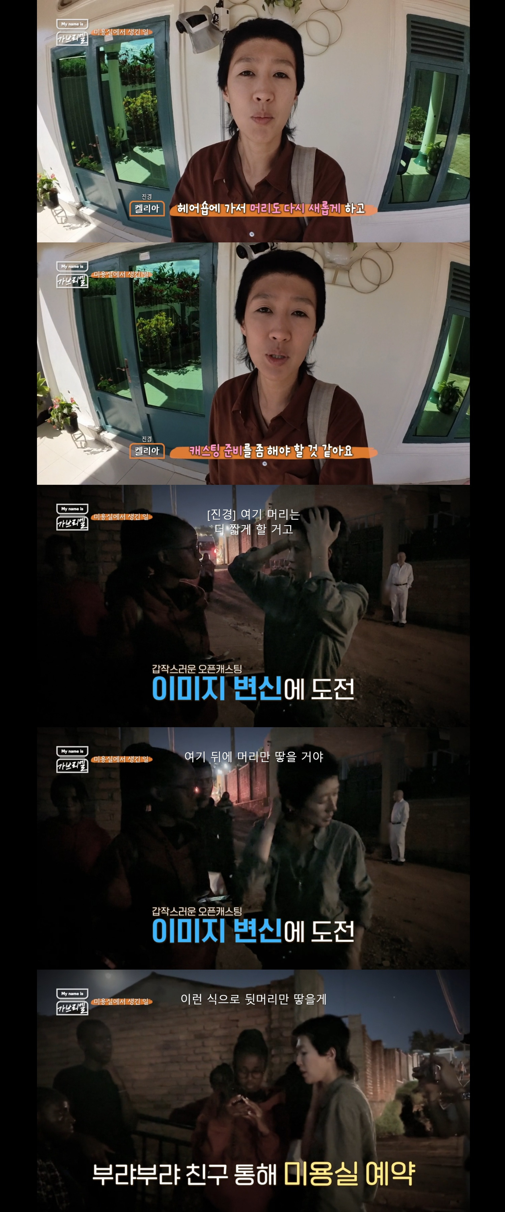 아프리카 르완다 미용실에 앉자마자 ㅈ됨을 감지한 홍진경.jpg | 인스티즈