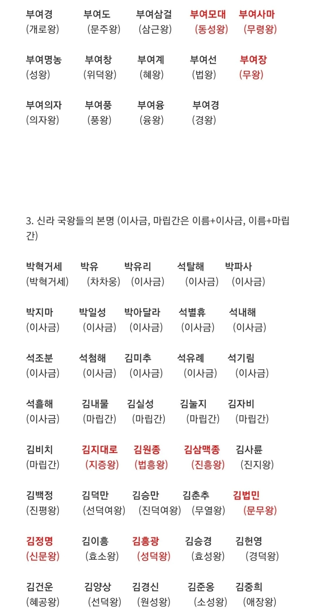 삼국시대, 고려, 조선 국왕의 본명.jpg | 인스티즈