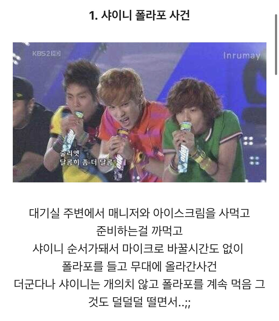 요즘 애들은 모르는 샤이니 논란 | 인스티즈