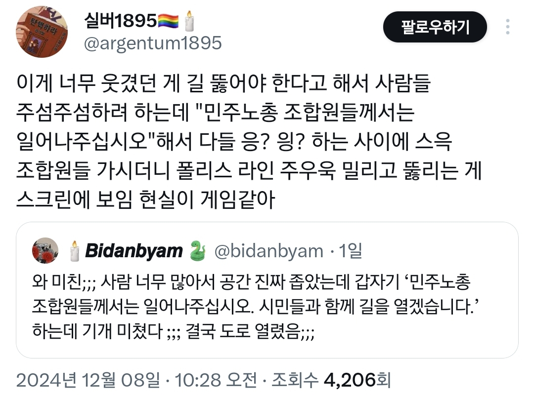 MZ도 기성세대가 꼭 필요함을 보여주는 소름돋는 오늘자 시위 장면.twt | 인스티즈