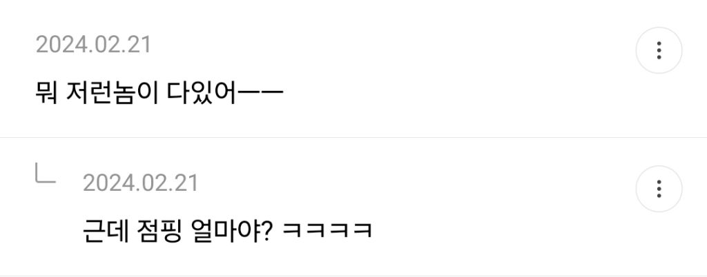 점핑다이어트한다고 했더니 남친이 더 못 사귀겠대 | 인스티즈