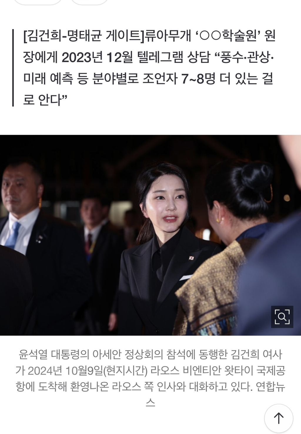 [단독] 유명 명리학자 " 김건희 여사, ' 저 감옥 가나요?' 조언 구해왔다" | 인스티즈