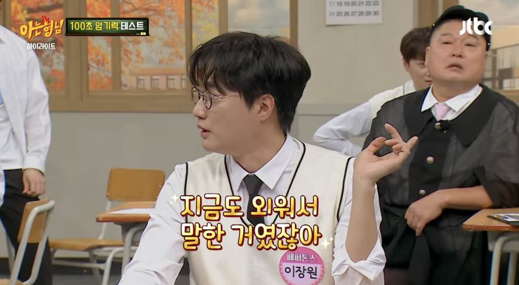 [아는형님] 단어 30개 100초만에 외우는 카이스트 대학원생...jpg | 인스티즈