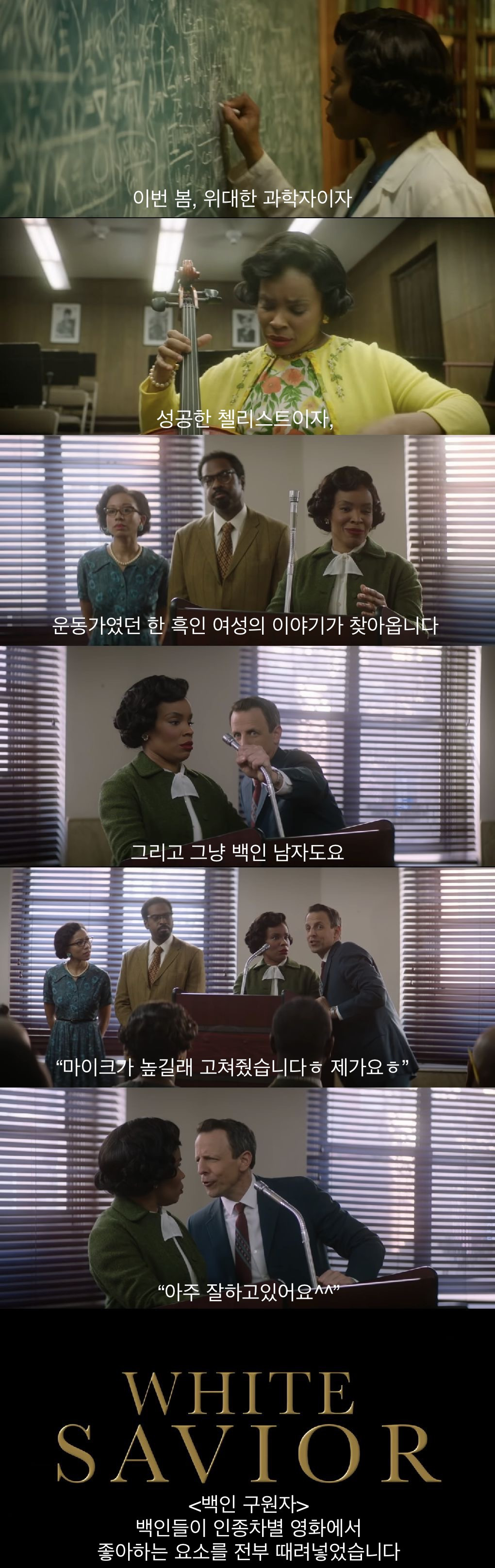 백인들이 인종차별 영화에서 좋아하는 요소를 다 때려넣어봤습니다. White Savior | 인스티즈