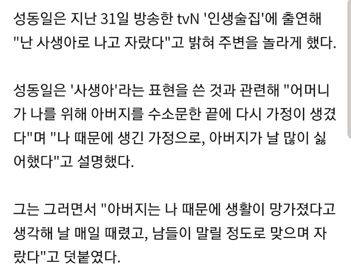 자식들에게는 가난을 대물림 하기 싫었던 성동일 | 인스티즈