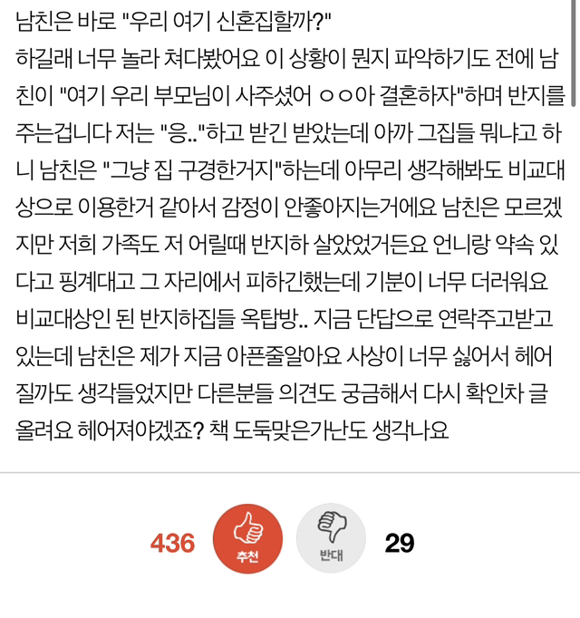 [네이트판] 반지하 이용해서 프로포즈 하는 남친 | 인스티즈