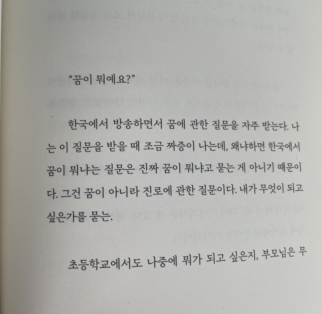 한국 혐오 오지는 타일러 책 '두번째 지구는 없다' | 인스티즈