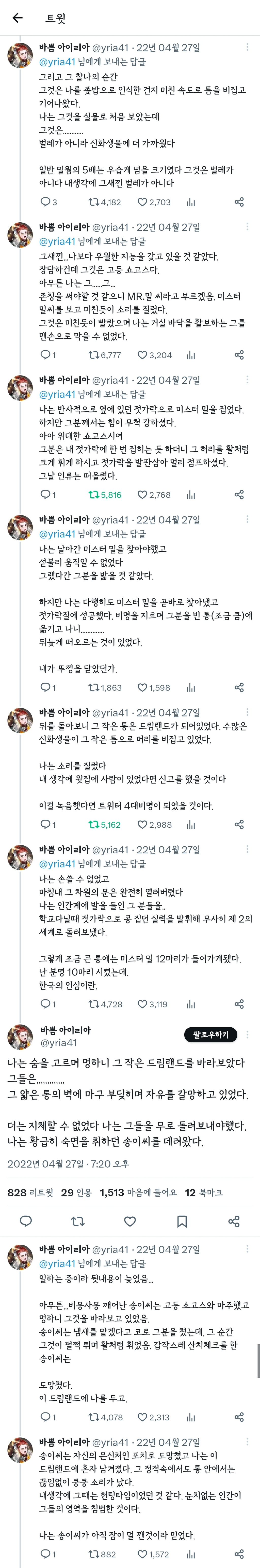 트위터 3대 벌레 문학 | 인스티즈