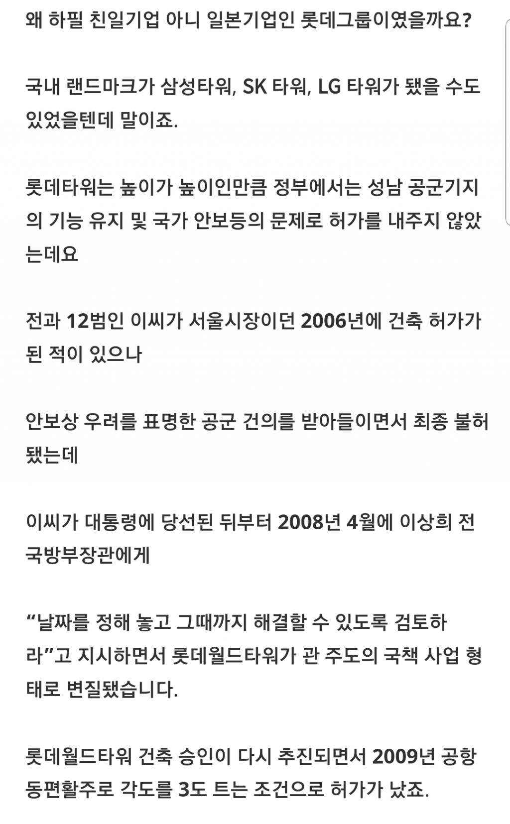 서울시가 지정한 한국 명소 1위 롯데타워의 실체 | 인스티즈