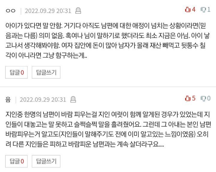 친한친구 남편의 외도를 목격했다면 | 인스티즈