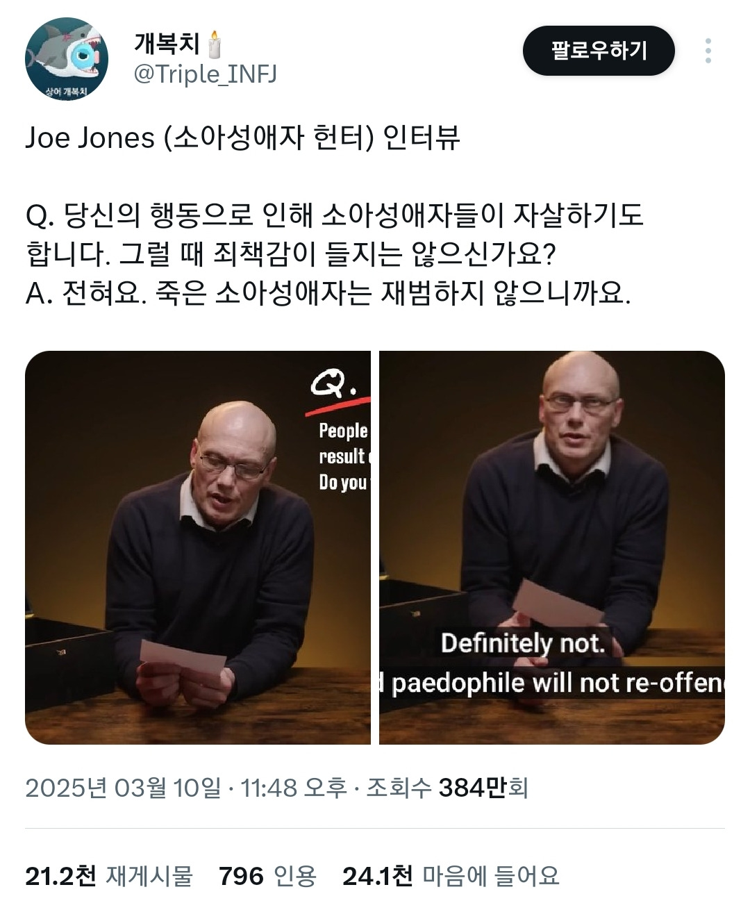 소아성애자들이 자살하면 죄책감이 들지는 않으신가요? | 인스티즈