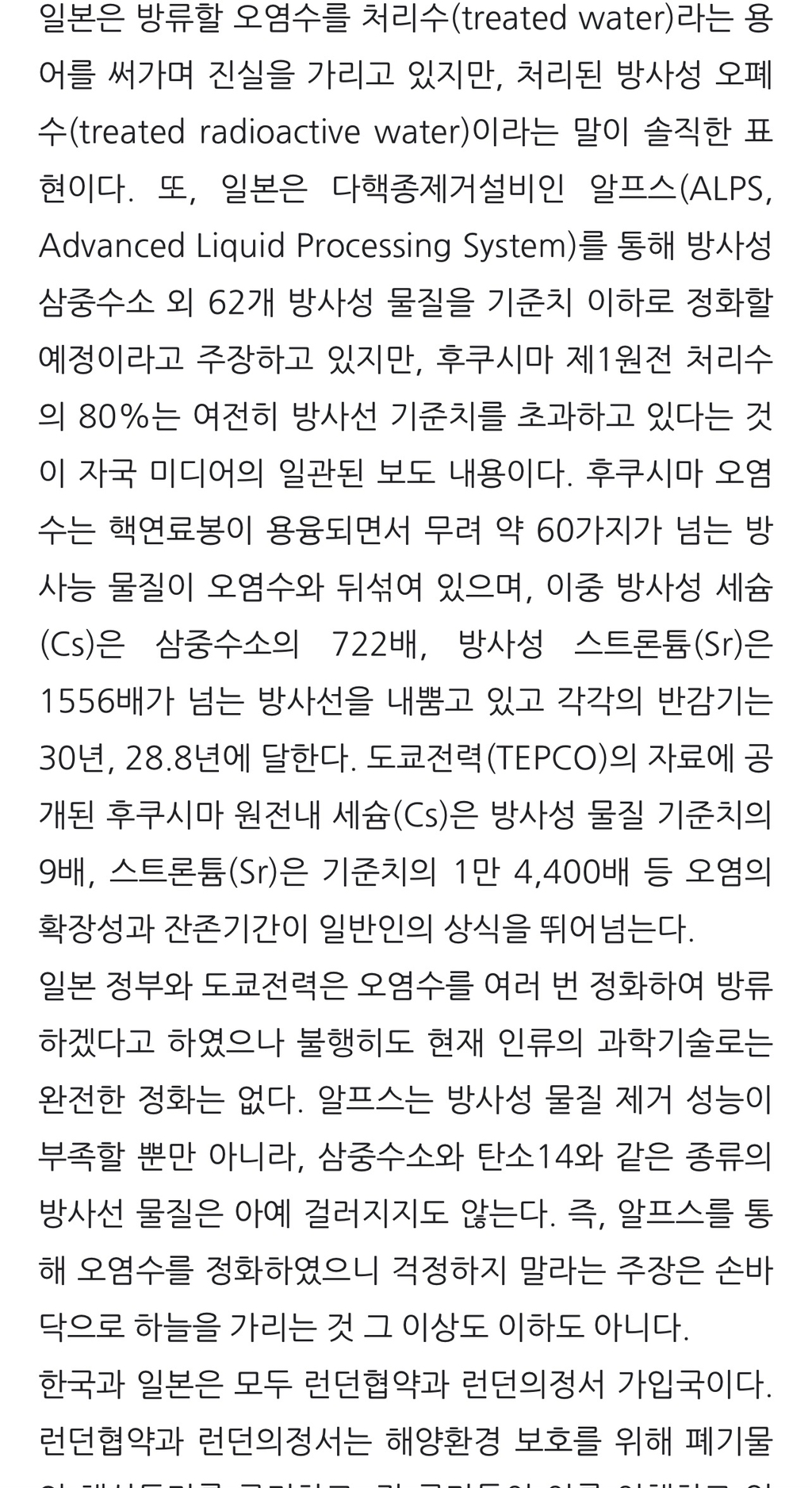 생물학자가 경고하는 후쿠시마 오염수 속 삼중수소의 진실 | 인스티즈
