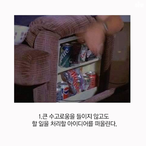 게으른 사람이 일 잘하는 이유 | 인스티즈