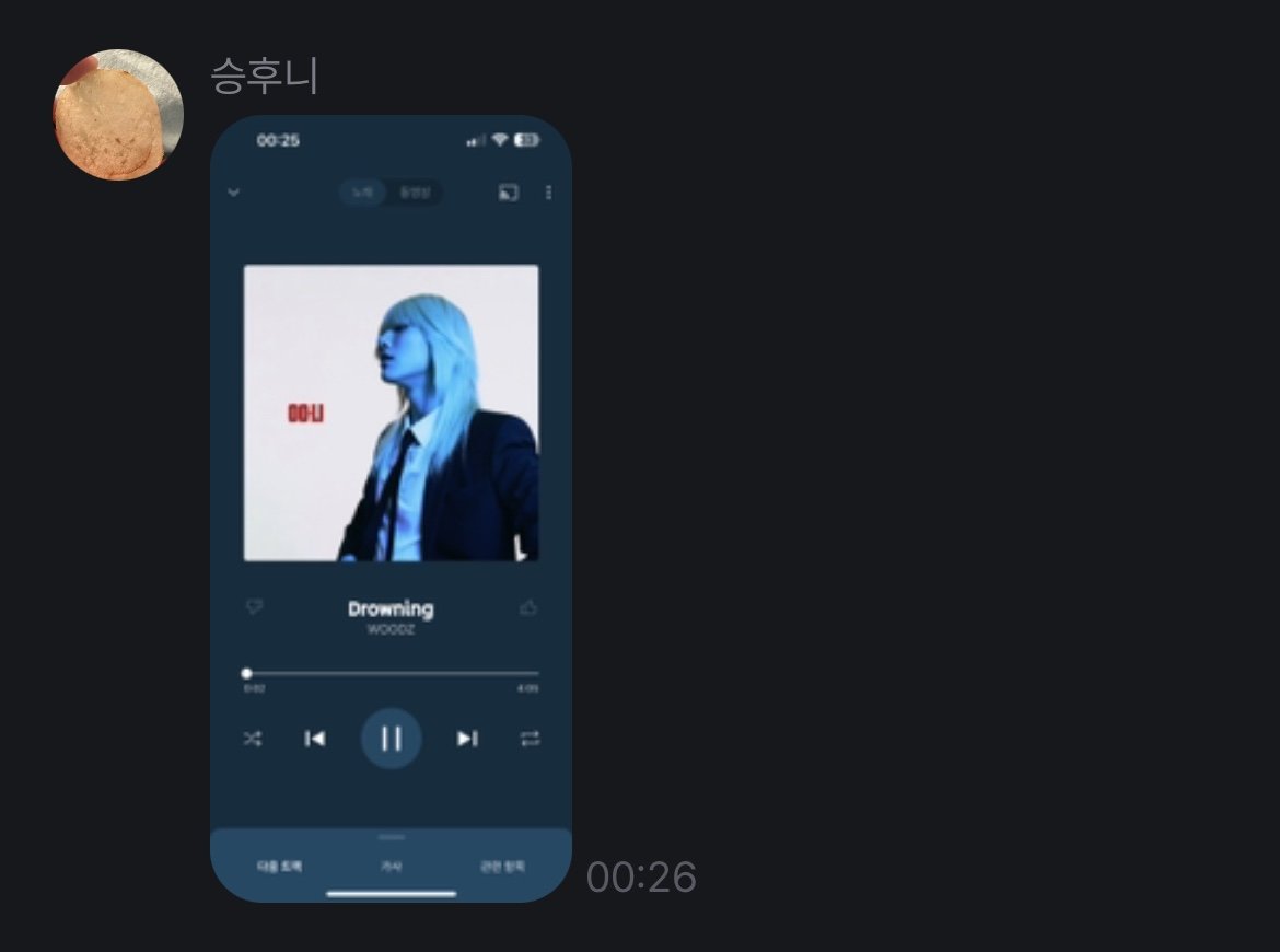 요즘 붐인 것 같은 우즈(조승연) - Drowning | 인스티즈