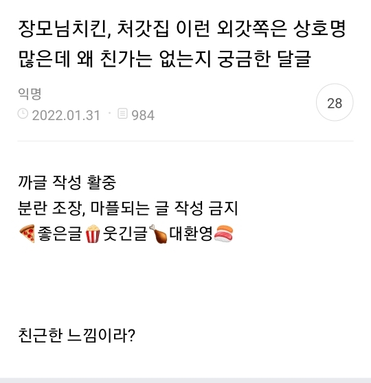 장모님치킨, 처갓집 이런 외갓쪽은 상호명 많은데 왜 친가는 없는지 궁금한 달글 | 인스티즈