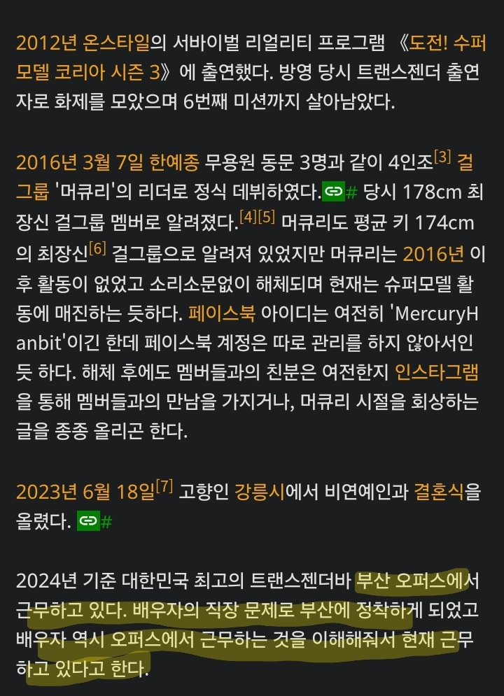 도전슈퍼모델 나왔던 트랜스젠더 모델 최한빛 근황 | 인스티즈