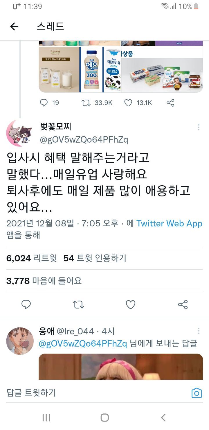 직장인 최고의 칭찬.twt | 인스티즈