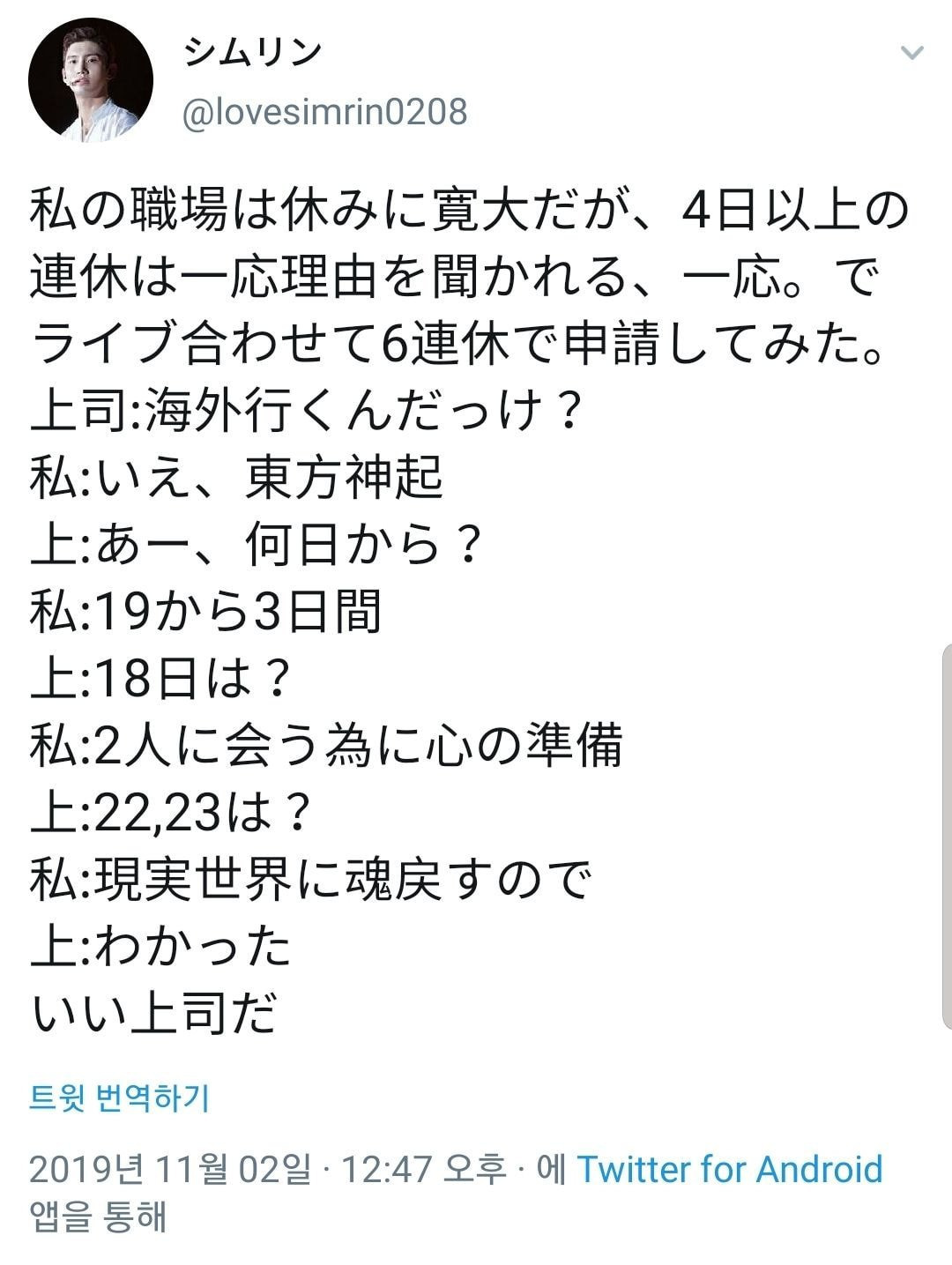 돌이 6일간 연차를 쓴 이유...twt | 인스티즈