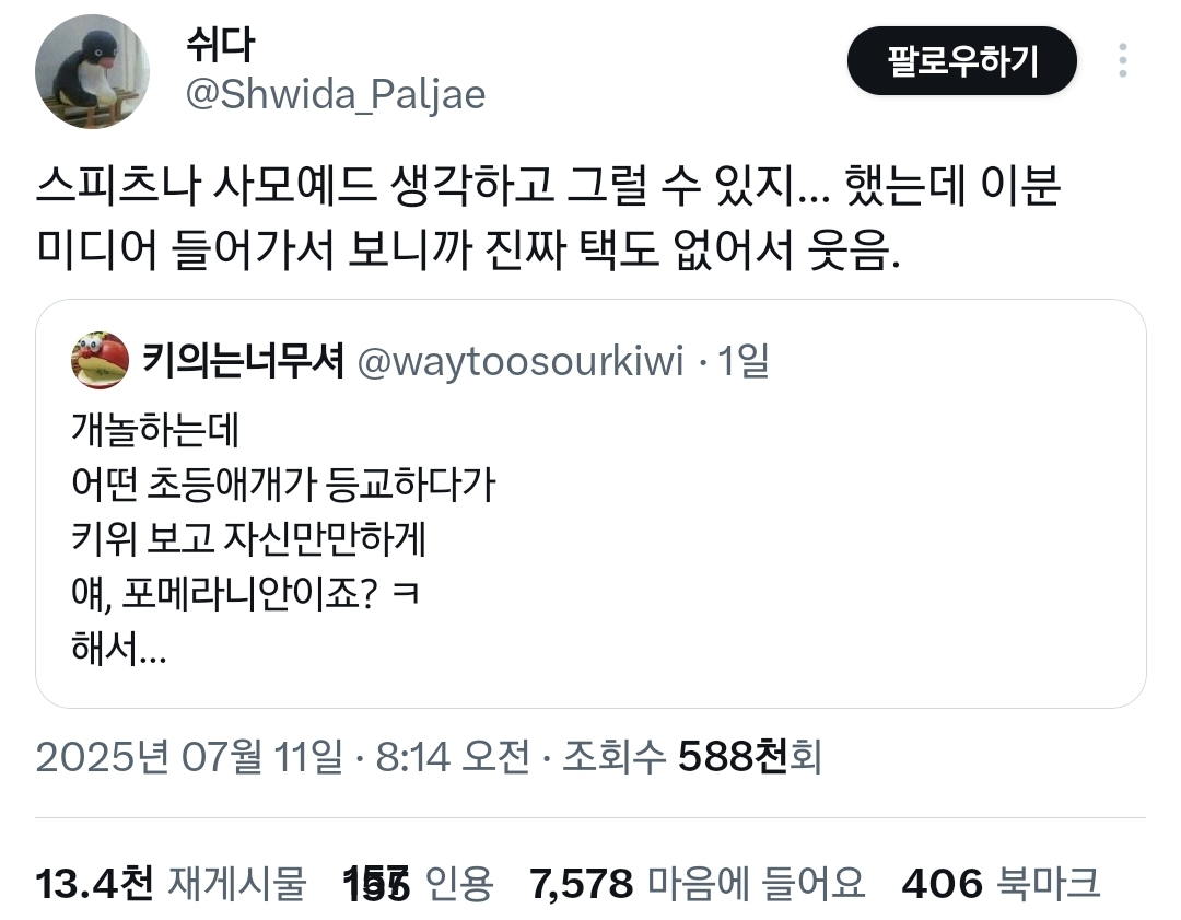 어떤 초등학생이 우리개 보고 얘 포메라니안이죠?ㅋ해서 아니라고 함.twt | 인스티즈
