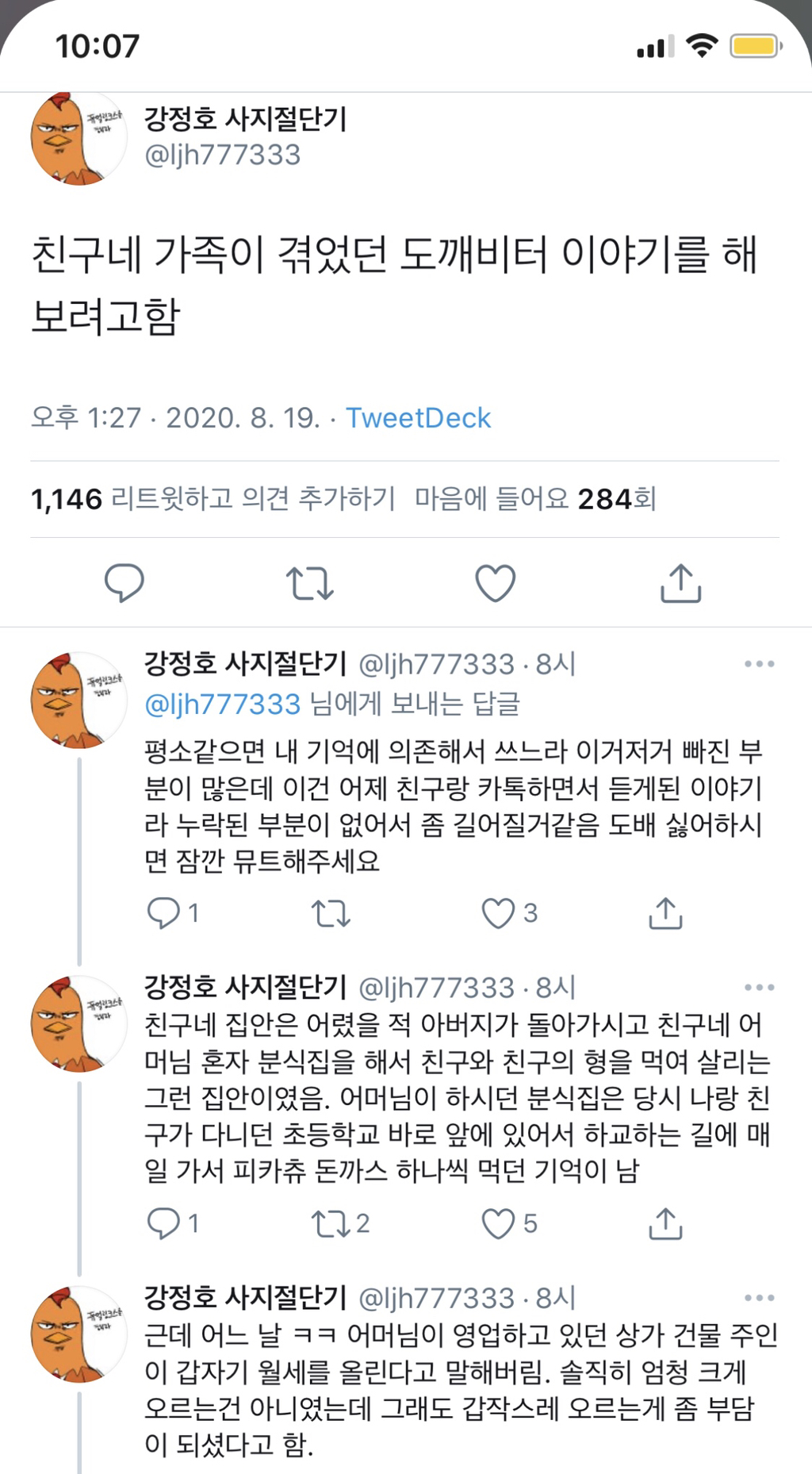친구네 가족이 겪었던 도깨비 터 이야기를 해보려고함 .twt (약홍콩) | 인스티즈