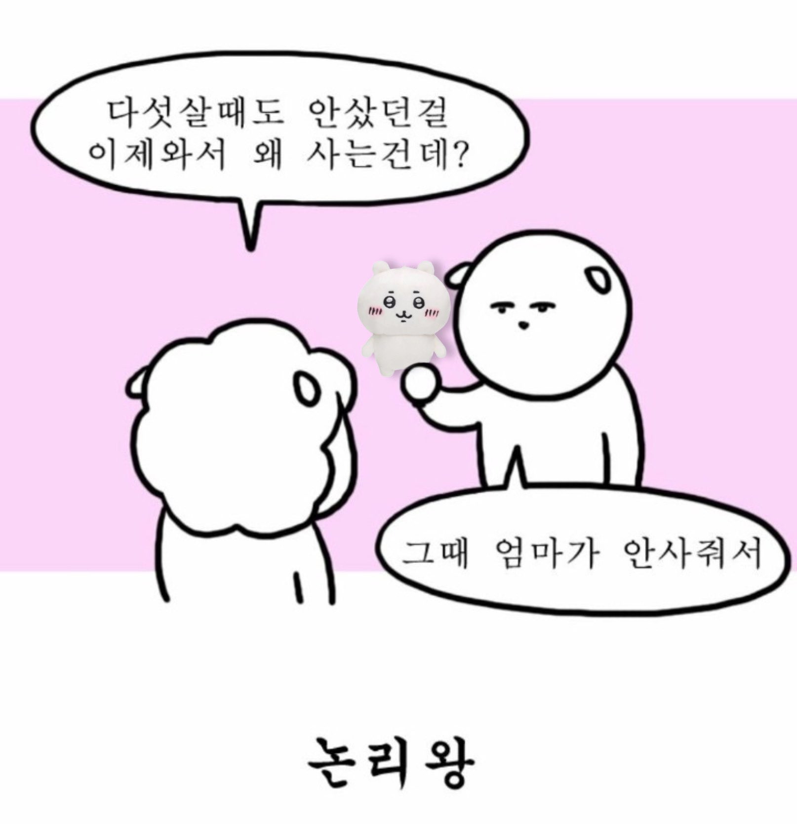 다섯 살 때도 안 샀던 걸 이제와서 왜 사는 건데?.jpg | 인스티즈