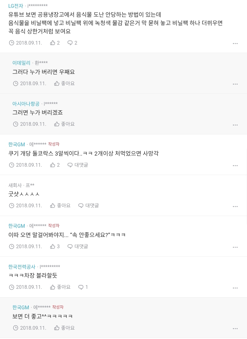 공용냉장고 음식도둑 복수함.blind | 인스티즈