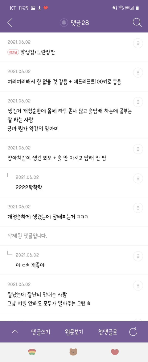 (달글캡쳐) 본인이 생각하는 간지난다고 생각하는 조합(ex.덜렁댐+공부잘함) 말해보는 달글캡쳐 | 인스티즈
