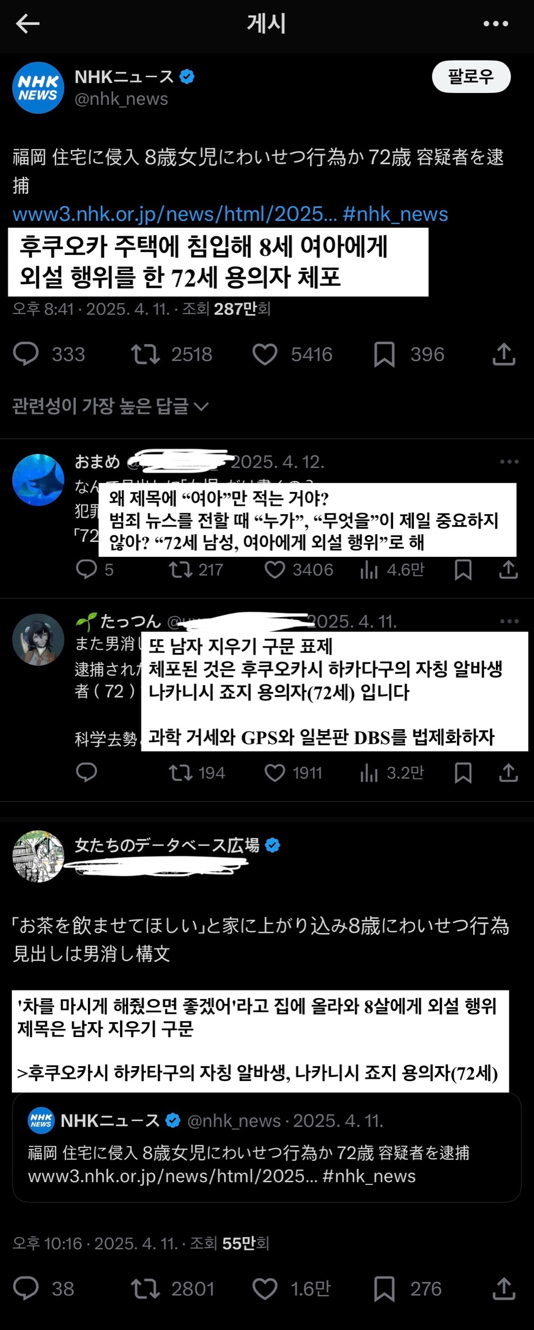 일본에서도 이슈인 뉴스의 성별 표기 문제 | 인스티즈